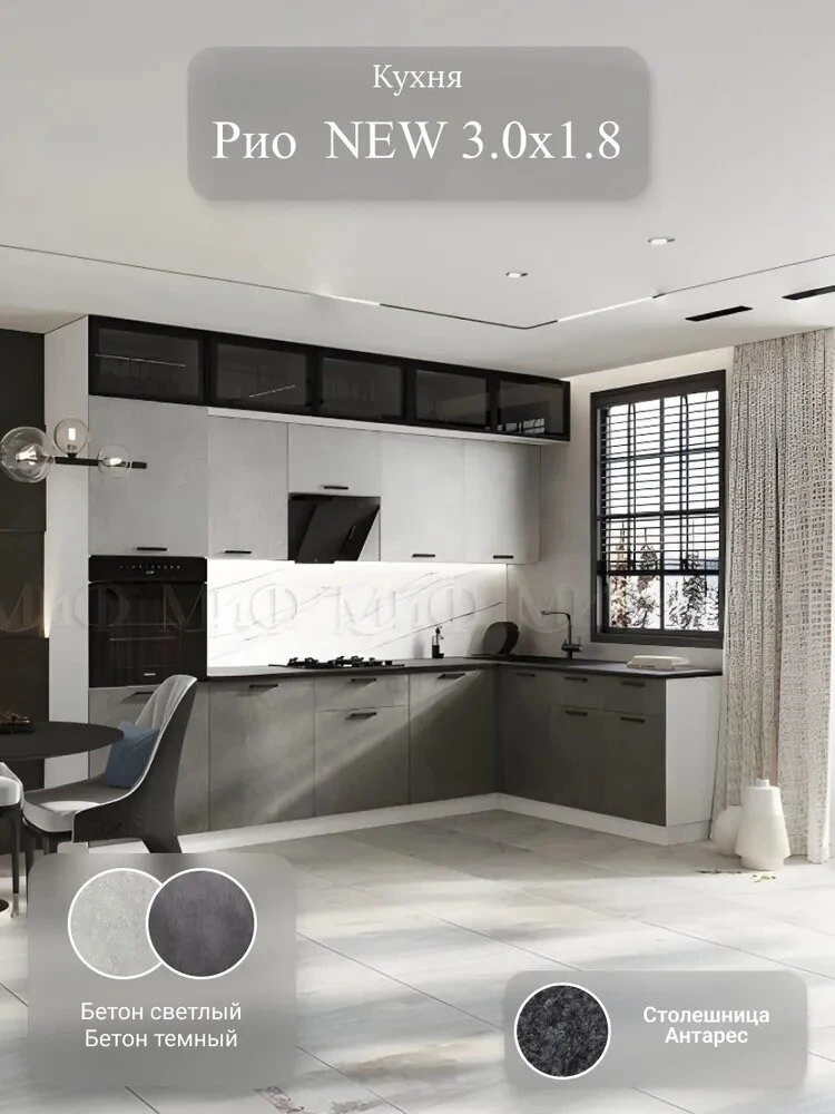 ЛДСП Кухня Рио NEW 3000х2500х1800 мм (Бетон светлый/Бетон темный (Кастилло))