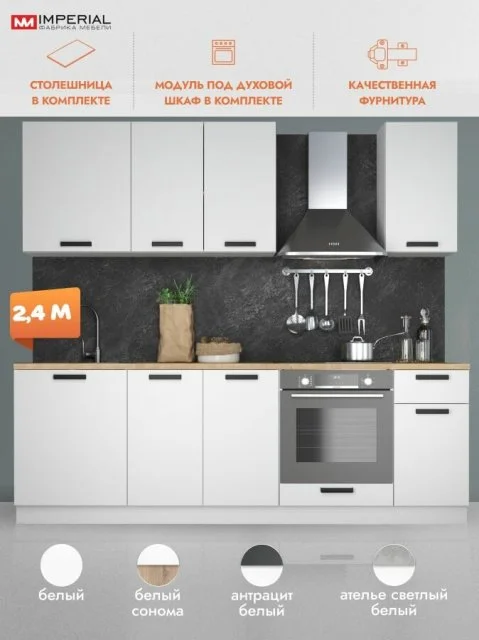 Кухонный гарнитур 2,4 модульный, кухня со столешницей, белый Ника Нео